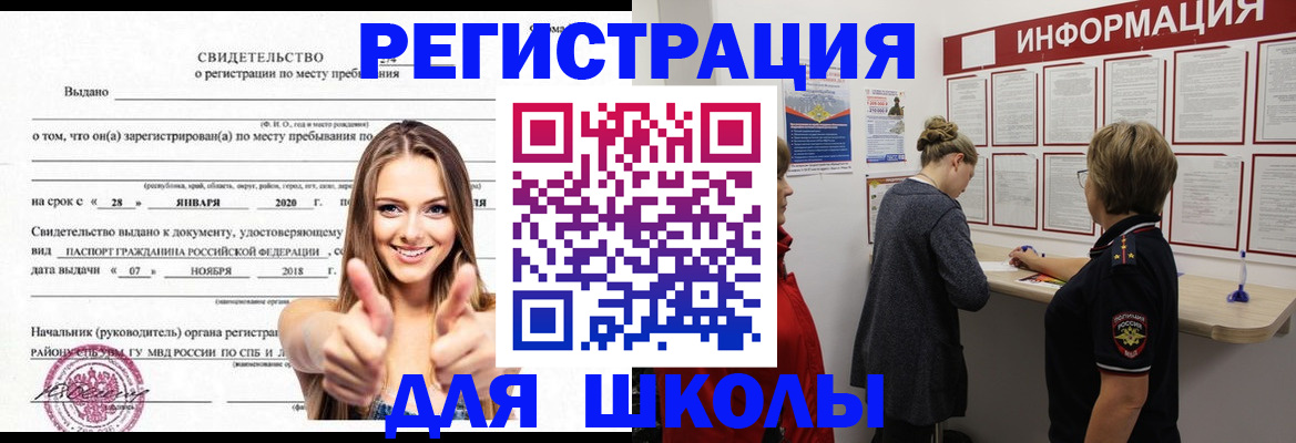прописка ребенка в Лузе